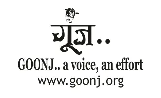 goonj_logo.webp